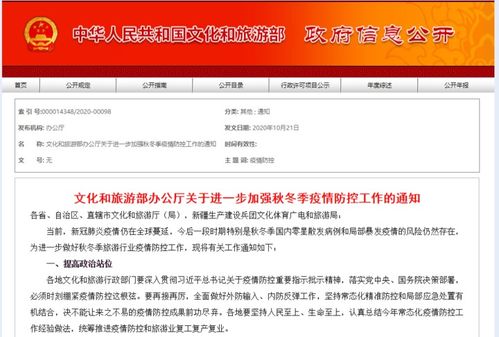 文旅部暫不恢復(fù)出入境團(tuán)隊(duì)游及機(jī)票酒店業(yè)務(wù)，國內(nèi)旅游業(yè)務(wù)仍受限