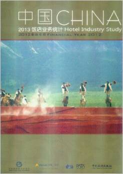 洞察行業脈搏，把握發展先機——《2013中國飯店業務統計》深度解讀